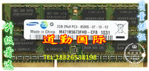 Samsung original Samsung 2G DDR3 8500S 1066MHZ 1067MHZ notebook memory