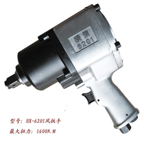 Hengxin pneumatic wrench HX-6201 pneumatic gun wrench Industrial grade large torque medium-sized wind gun two gun tool