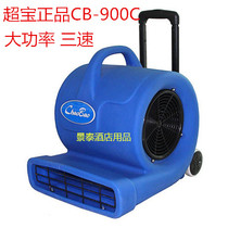 High power hair dryer floor carpet dryer blower dehumidifier super treasure CB-900C