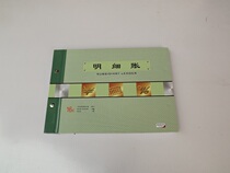 Dayang 2701 subsidiary ledger 16 open quantity amount ledger 273*195mm