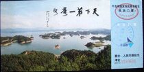 Qiandao Lake (collection Tickets)