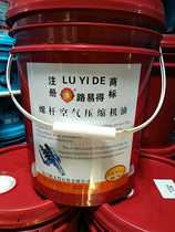 Lu Yis Screw Air Compressor Oil 18 liters
