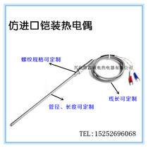 Fixed thread thermocouple WRN-291 K-type thermocouple temperature sensor with thread imitation imported