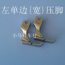 Plain sewing machine presser foot all steel P36L presser foot left unilateral presser foot {width}