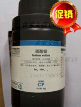 Xilong chemical reagent chemical pure CP5 g bottle indium sulfate scientific research reagent