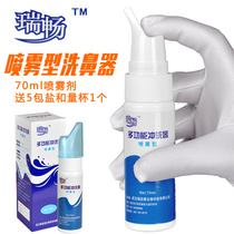  Ruichang adult childrens nasal spray care nasal washer Deep multi-function flushing device Cleaning dosing cup send salt