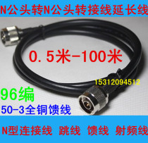 RF adapter N male to N male Dual N male jumper Antenna extension cable 50-3 wire N head feeder