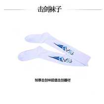 Fencing socks children adult thick cotton stretch competition socks fencing equipment two pairs