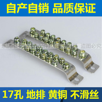 Double row zero line terminal grounding copper row ground terminal 17 holes 2 5*3*25