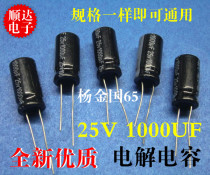 New high quality electrolytic capacitor 25V1000UF capacitor 1000UF 25V electrolytic