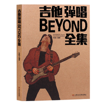 Genuine beyond Guitar Music Guitar Play Singing beyond Complete Works Huang Jiaju Folk Ballads Guitar Play Songs Books