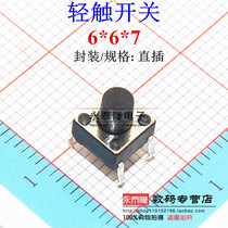 Touch micro switch 6*6*7H 4 feet 6X6*7MM button four feet button in-line pin 22 yuan K