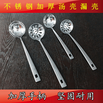 Ten stainless steel thickened hot pot spoon spoon Colander restaurant Restaurant Restaurant soup Shell leak shell