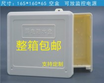 Plastic empty box monitoring anti tank outdoor waterproof case monitoring special switch waterproof power supply special