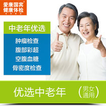 Aikang Guobin Middle-aged and Elderly Medical Card Package for Men and Women Beijing Shanghai Guangzhou Shenzhen Chengdu Tianjin Tianjin