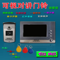 Intercom doorbell Video walkie-talkie Building walkie-talkie Villa-type four-wire connection supports credit card unlocking