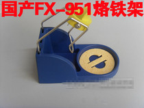 (send sponge) domestically made 951 welled soldering iron holder 951 welded frame (without switch connection)