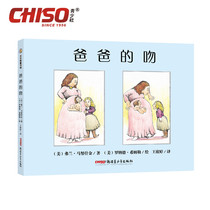 Dads Kiss Art Picture Book Hardcover Hard Leather Pupils Preschool Education Father Love Story Books Recommended 2-12 Year-Old Picture Book