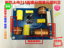 Xinyang new products listed SRX-715 professional stage speaker divider treble bass professional two frequency divider