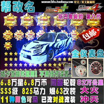 Bay Shore 3DX car card SSS class can be renamed explosion 63 change 825 horsepower 6 80000 star Subaru Impreza GDBC