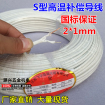 S-type thermocouple compensation wire SC compensation wire 2*1 high temperature compensation wire thermocouple wire