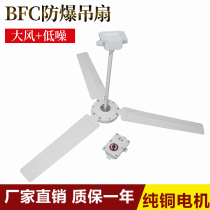 Spot factory explosion-proof safety ceiling fan BFC-1200 industrial explosion-proof ceiling fan with speed regulator factory direct sales