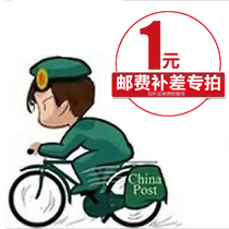Zhu Xiaoers postage fee supplement price special link