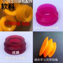 Printing press accessories Roland 700800900 suction nozzle leather abrasion resistant laminator lantern suction nozzle spring suction nozzle sheet