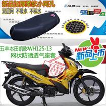 Applicable to Wuyang Honda Kaiying WH125-13 Curved Beam Motorcycle Seat Cover Mesh Sunscreen and Breathable Heat Seat Cover