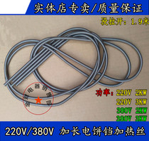 Electric cake pan heating wire electric furnace wire 220V 2KW 380V 2KW electric cake baking oven heating wire lengthened