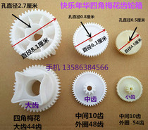 Jiali childrens electric car four-angle square gear box gear happy year childrens electric car plastic gear