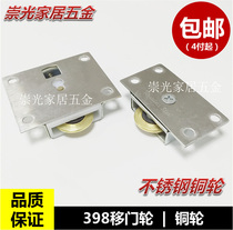 Large 398 wardrobe sliding door wheel Cabinet sliding door wheel Sliding door wheel Stainless steel bearing wheel Sliding door roller Copper wheel