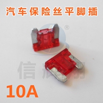 Car fuse flat foot insert MINI MINI MINI small insert 10A 32V take electrical fuse