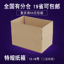 Paper box packaging box special rules Special hard Taobao express package delivery small carton wholesale custom Chongqing full