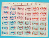 Shanghai Municipal Life Ticket of Shanghai Songjiang pork ticket