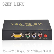 SZHY-LINK VGA Ypbpr color difference component TO DVI converter color difference VGA TO DVI converter