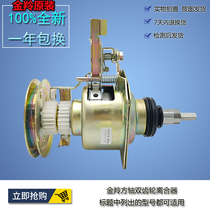 Original Jinling XQB55-522 XQB60-528 XQB60-728F XQB60-738S clutch