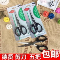 Five Dexian scissors S002 stainless steel office affairs scissors student small art scissors wholesale