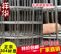 304 stainless steel welded wire mesh protective mesh cage net anti-rat household electric anti-theft net Stainless steel wire mesh