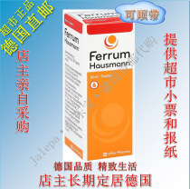 German direct mail Hausmann iron supplement baby toddler Baby baby child child pregnant woman iron supplement 30ml