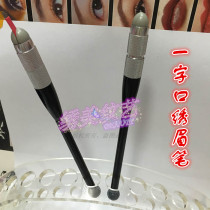 Handmade embroidery pen professional eyebrow color material pen one-word mouth carving eyebrow embroidery eyebrow brush tattoo color material needle blade blade