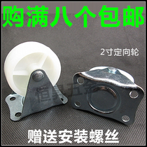 2 inch directional wheel light white PP wheel moving furniture tea frame speaker small - box pulley
