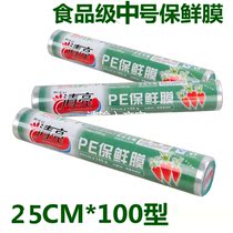  Qingliang disposable large roll food PE cling film refrigerator special weight loss slimming thin leg cling film medium