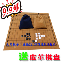 National competition Gobang Go four chess children learn go go melamine chess pieces send leather chessboard