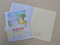 Dafang Grid book for elementary school students Homework book Dafang Grid book text exercise book 30 copies at a price