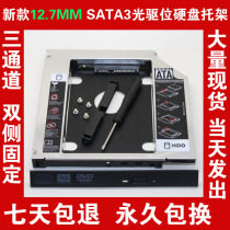 Batch zero: Notebook optical drive bit solid state mechanical hard drive bracket 12 7mm SATA3 hollow hard drive bracket
