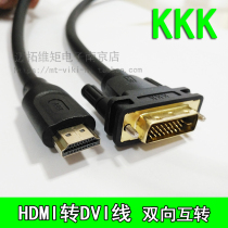 KKK engineering-grade dvi to HDMI HD cable two-way mutual conversion 1 5M-3-5-10-15-20 meters