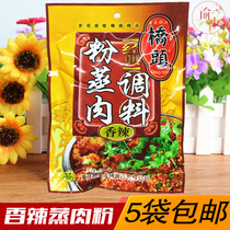 Authentic Qiaotou brand spicy steamed meat powder 220g steamed meat seasoning restaurant from home Chongqing specialty 2 bags