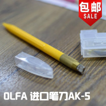 Original imported OLFA AK-5 designer grade pencil knife fine engraving knife with new small yellow