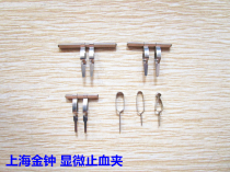 Shanghai Admiralty stainless steel micro-hemostatic clip blood Tube clamp parallel hemostatic clip closing device blocking clip